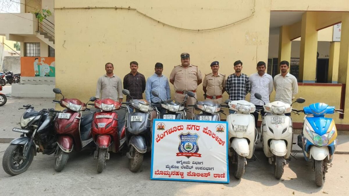 ಬೊಮ್ಮನಹಳ್ಳಿ ಪೊಲೀಸರ ಭರ್ಜರಿ ಕಾರ್ಯಾಚರಣೆ: ದ್ವಿಚಕ್ರ ವಾಹನಗಳ ಖದೀಮನ ಬಂಧನ, 5 ಲಕ್ಷ ಮೌಲ್ಯದ 10 ಬೈಕ್‌ಗಳು ವಶ