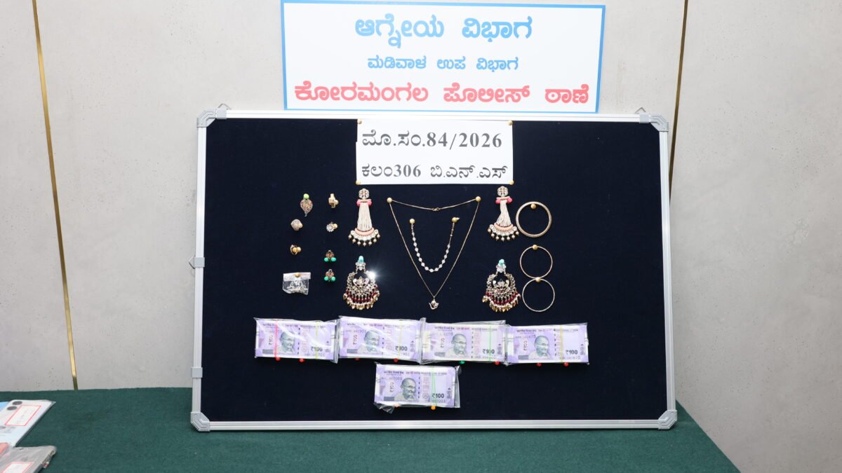 ಕೋರಮಂಗಲದಲ್ಲಿ ಅಣ್ಣ ಹಾಕಿದ ಮನೆಗೆ ಕನ್ನ, ಸಿ.ಇ.ಐ.ಆರ್ ತಂತ್ರಾಂಶದಿಂದ ಸಿಕ್ಕಿದ್ದು ಬರೋಬ್ರಿ 321 ಮೊಬೈಲ್ಸ್, ಇವು ಆಗ್ನೇಯ ವಿಭಾಗದ ರೋಚಕ ಕಾರ್ಯಾಚರಣೆಗಳು