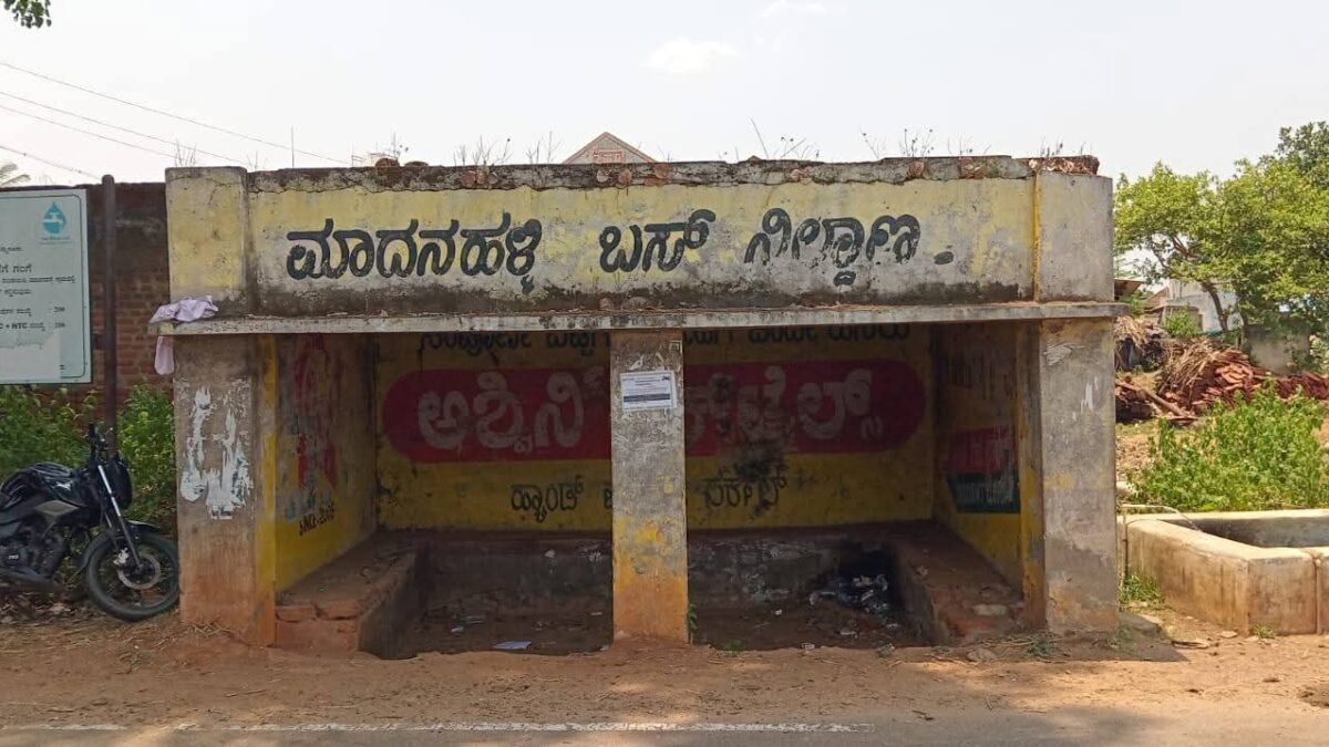 ಸಾರಿಗೆ ಇಲಾಖೆಯ ನಿರ್ಲಕ್ಷ್ಯ: ಮದ್ಯ ವ್ಯಸನಿಗಳ ಅಡ್ಡೆಯಾದ ಮಾದನಹಳ್ಳಿ ಬಸ್ ತಂಗುದಾಣ ಬಸ್ ತಂಗುದಾಣವೋ ಅಥವಾ ಮದ್ಯದಂಗಡಿಯೋ?