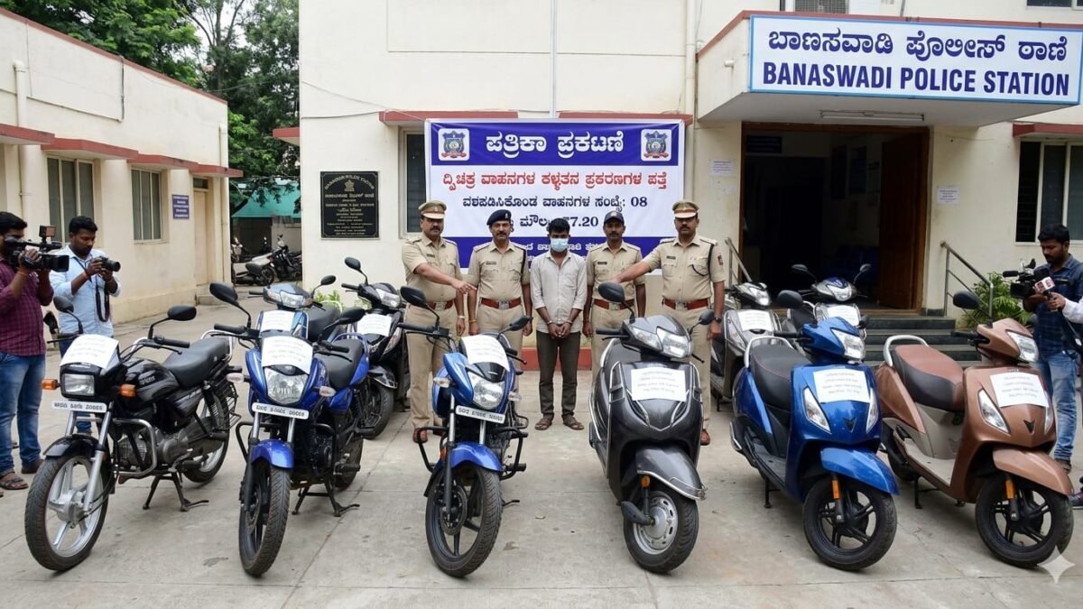 ಆಂಧ್ರದಿಂದ ಆಗಮನ ಕದ್ದಿದ್ದು ದ್ವಿಚಕ್ರ ವಾಹನ, ಪತ್ತೆಯಾಯ್ತು 5 ಠಾಣಾ ವ್ಯಾಪ್ತಿಯ 6 ಪ್ರಕರಣ, ಗುರಿ ತಲುಪಿತು ಬಾಣಸವಾಡಿ ಪೊಲೀಸರ ಬಾಣ