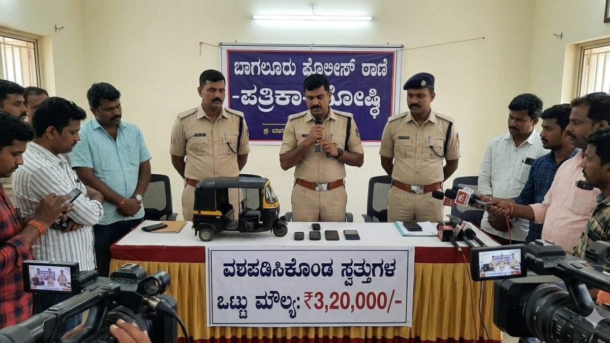 ಬಾಗಲೂರು ಪೊಲೀಸರಿಂದ ದರೋಡೆಕೋರನ ಬಂಧನ, ಆಟೋ ರಿಕ್ಷಾ ಹಾಗೂ ಮೊಬೈಲ್ ಫೋನ್‌ಗಳ ವಶ, 3.20 ಲಕ್ಷ ಮೌಲ್ಯದ ಸ್ವತ್ತುಗಳ ಚೇತರಿಕೆ