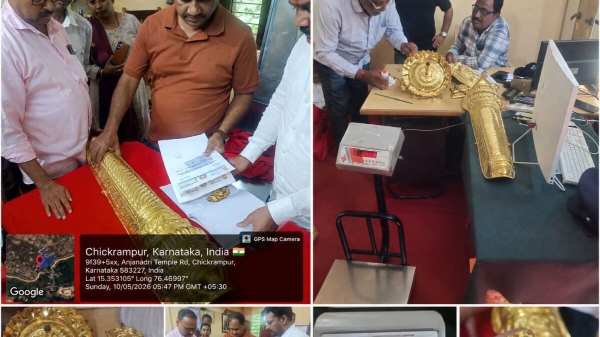 ಅಂಜನಾದ್ರಿ ದೇವಸ್ಥಾನಕ್ಕೆ ನೀಡಿದ್ದ ₹2.5 ಕೋಟಿ ‘ಚಿನ್ನ’ದ ಆಭರಣ ಅಸಲಿ ಅಲ್ಲ: ಜಿಲ್ಲಾಡಳಿತದ ತಪಾಸಣೆಯಲ್ಲಿ ಸ್ಫೋಟಕ ಸತ್ಯ ಬಯಲು!