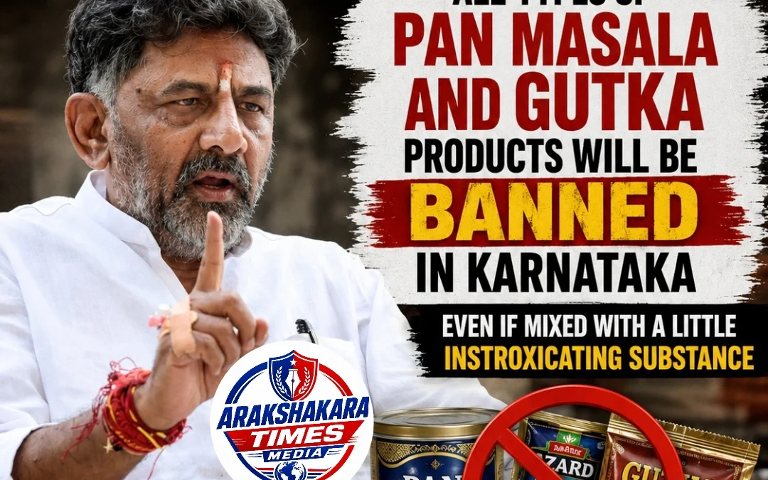 ರಾಜ್ಯದಲ್ಲಿ ಗುಟ್ಕಾ, ಪಾನ್ ಮಸಾಲಾ ಸಂಪೂರ್ಣ ನಿಷೇಧದ ಖಡಕ್ ಎಚ್ಚರಿಕೆ ನೀಡಿದ ಸಿಎಂ ಡಿ.ಕೆ. ಶಿವಕುಮಾರ್!