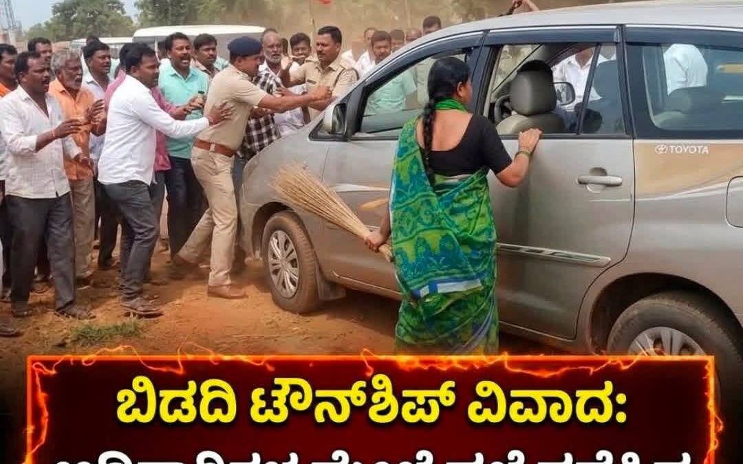 ಬಿಡದಿ ಟೌನ್‌ಶಿಪ್ ಜೆಎಂಸಿ ಸರ್ವೆ ವೇಳೆ ಹಲ್ಲೆ; ೨೦ಕ್ಕೂ ಹೆಚ್ಚು ರೈತರ ವಿರುದ್ಧ ಎಫ್‌ಐಆರ್ ದಾಖಲು