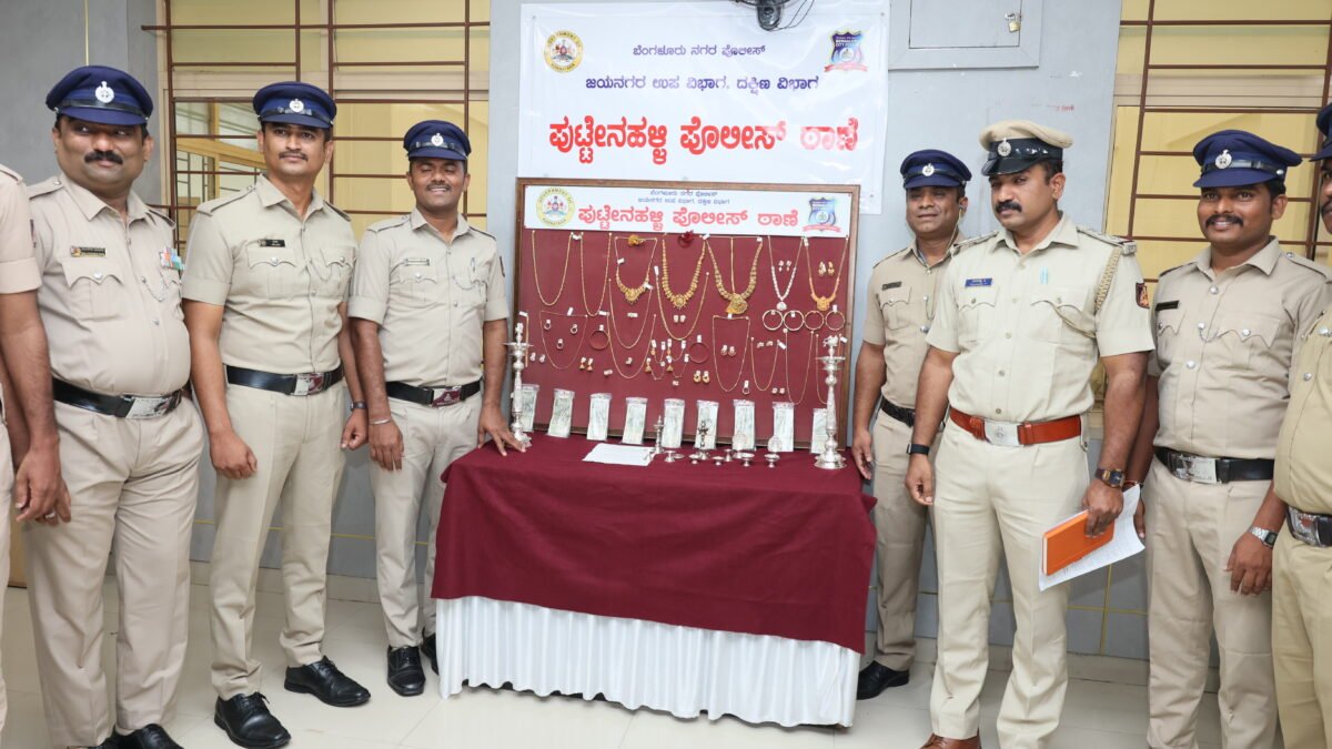 ಪುಟ್ಟೇನಹಳ್ಳಿ ಪೊಲೀಸರ ಭಾರಿ ಕಾರ್ಯಾಚರಣೆ: 13 ಶಂಕಿತರ ಬಂಧನ, ₹1.18 ಕೋಟಿ ಮೌಲ್ಯದ ಚಿನ್ನ-ಬೆಳ್ಳಿ ಜಪ್ತಿ!