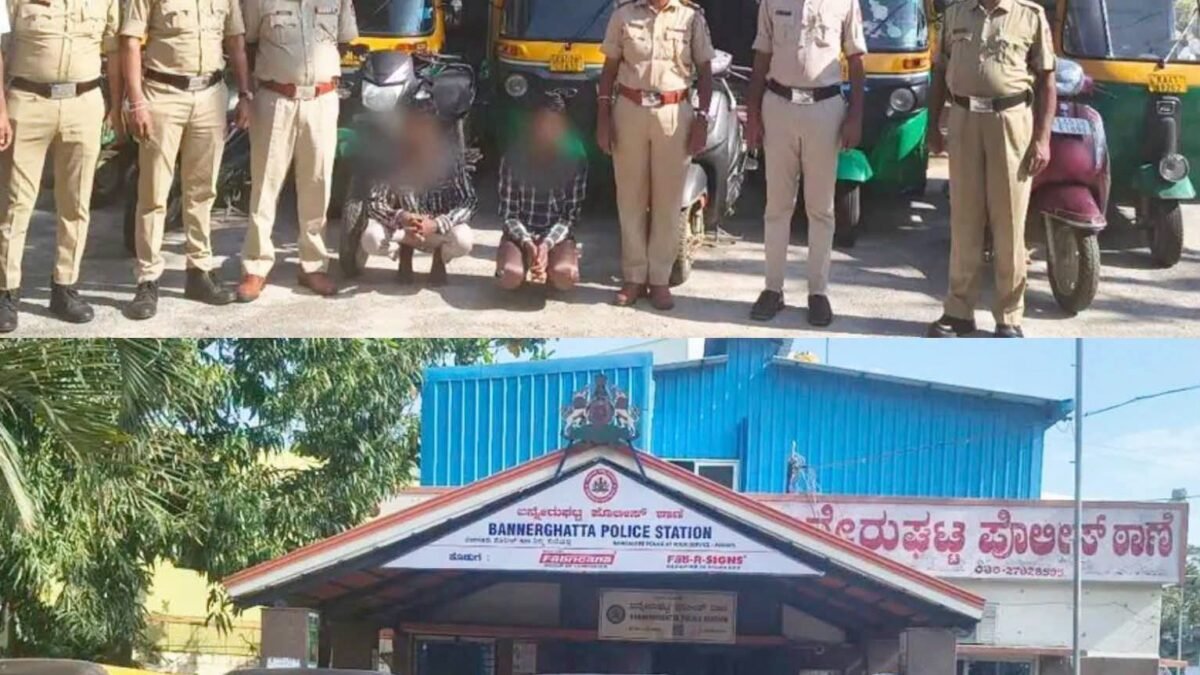 ಸರಣಿ ಆಟೊ ಹಾಗೂ ಬೈಕ್ ಕಳವು ಮಾಡುತ್ತಿದ್ದ ಕುಖ್ಯಾತ ಮೂವರ ಬಂಧನ, 4 ಆಟೊ ಮತ್ತು 3 ದ್ವಿಚಕ್ರ ವಾಹನ ಜಪ್ತಿ